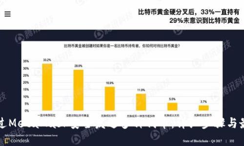 如何通过MetaMask安全发送多种代币:详细步骤与最佳实践