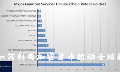 切尔西足球俱乐部如何利用加密货币推动全球粉丝互动与交易创新