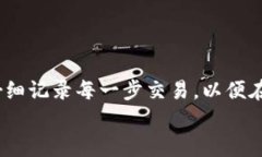   加密货币纳税新指引：确保合规性的全面手册