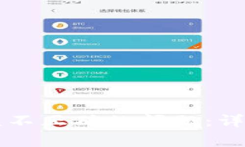 如何解决小狐钱包余额不正确的问题:详细指南与常见故障排查