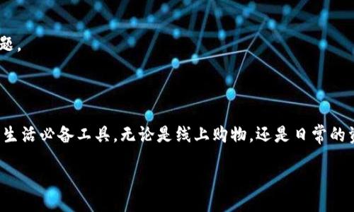 tumiao/tumiao
小狐钱包, 手机应用, 钱包下载, 移动支付/guanjianci

小狐钱包：智能移动支付的最佳选择

在日益数字化的今天，移动支付应用层出不穷，而小狐钱包凭借其便捷的操作和安全的保障，成为了众多用户的首选。如同一位忠实的朋友，小狐钱包不仅能帮助你管理财富，还有多种智能功能来提升你的生活质量。这篇文章将详细介绍小狐钱包手机版的下载及使用体验，帮助你更好地理解这款应用。

小狐钱包的下载渠道

要开始使用小狐钱包，首先需要下载其手机版应用。你可以在各大应用商店中直接搜索“小狐钱包”进行下载安装。下面是详细的下载步骤：
  
ul
li在你的智能手机上，打开应用商店（如App Store或Google Play）。/li
li在搜索栏中输入“小狐钱包”。/li
li找到官方应用，查看应用的评分与用户评价。/li
li点击“下载”或“安装”按钮，待程序自动完成安装。/li
/ul

除了在应用商店下载外，你还可以访问小狐钱包的官方网站，找到下载链接，通过扫描二维码或直接下载APK文件安装，适用于安卓系统的手机用户。

小狐钱包的功能亮点

小狐钱包拥有多种实用功能，使用户的支付和理财变得更加轻松。以下是该应用的一些主要功能：

h4便捷的支付功能/h4

小狐钱包支持多种支付方式，包括二维码支付、NFC支付以及传统的银行卡转账等。用户只需绑定银行卡，便可随时随地进行付款，省去了现金和零钱的麻烦。

h4财富管理与记账/h4

小狐钱包不仅仅是一个支付工具，它还提供了简单易用的记账功能。用户可以记录每一笔收入和支出，生成直观的财务报告，帮助你更好地管理个人财务。

h4红包与优惠券/h4

小狐钱包经常推出各种红包与优惠券活动，用户在进行消费时，可以获得额外的优惠。这不仅促进了用户活跃度，也让每一次购物都变得更加划算。

h4安全保障/h4

在移动支付过程中，安全性是用户最为关心的一点。小狐钱包采用了多重加密技术和用户身份验证机制，保障用户的资金安全。这使得用户在进行交易时，能够更加安心。

用户体验分享

根据用户的反馈和经验分享，大多数使用小狐钱包的人都表示该应用界面友好，操作简单。具体来说，以下是用户的普遍评价：

h4界面设计/h4

小狐钱包的用户界面采用简约风格，配色界面清新，符合现代人的审美。用户可以通过首页快速访问各项功能，减少了繁琐的操作路径。更重要的是，它提供了一些个性化设置，允许用户根据自己的喜好调整界面样式。

h4速度与稳定性/h4

很多用户反映，小狐钱包应用运行流畅，响应快速。无论是在繁忙的商场付款还是夜间进行理财分析，使用体验都十分顺畅。同时，系统稳定性也让用户几乎没有遇到过崩溃的问题。

h4客服支持/h4

小狐钱包提供多种客服渠道，包括在线客服、电话咨询和邮件支持。用户反映，客服响应及时，能够有效解决使用过程中遇到的问题。

结语：小狐钱包值得你的信赖

经过上述详尽的介绍，相信你对小狐钱包有了更深入的了解。这款应用通过其便捷的功能和友好的用户体验，成为越来越多人的生活必备工具。无论是线上购物，还是日常的资金管理，小狐钱包都能为你提供必要的支持和保障。

下载小狐钱包，开启你的智能移动支付之旅吧！希望你能享受到这款应用带来的便利与乐趣。