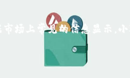小狐指的是小狐钱包（XiaoHu Wallet），这是一款用于数字货币和虚拟资产管理的钱包应用。根据市场上常见的信息显示，小狐钱包通常以其用户友好的界面和强大的安全性而受到广泛关注。以下是一些相关的信息和内容。

### 小狐钱包的全貌：数字资产管理的新选择