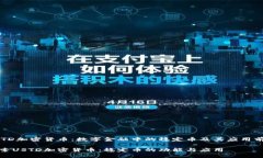 USTD加密货币：数字金融中的稳定币及其应用前景