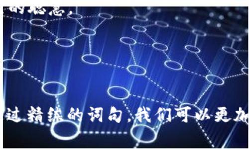 关于《狐狸的钱包》，可以从不同角度提炼出好词好句。下列是一些在表达情感、描绘场景或传达寓意时，可以用上的优美词句。

### 好词
1. **狡猾**：形容狐狸的聪明和灵活。
2. **机智**：展示狐狸的聪明才智。
3. **宁静**：形容环境，有助于营造故事的氛围。
4. **意外**：突显故事情节中的转折。
5. **珍贵**：形容狐狸所拥有的东西。
6. **闪烁**：用来描述钱包的光泽或狐狸的眼神。
7. **匆忙**：形容狐狸在某种情况下的急迫。

### 好句
1. 在森林深处，一只狡猾的狐狸悄悄地用它的敏捷穿梭于树影之中。
2. 那只狐狸的眼睛闪烁着机智的光芒，似乎随时在寻找机会。
3. 它好似拥有世界上最珍贵的钱包，里面装满了它智慧的结晶。
4. 狐狸在宁静的夜晚静静地坐在河边，沉思着自己下一步的策略。
5. 面对来自森林其他动物的挑战，狐狸总能在意外中找到出路，展现出它超凡的聪慧。
6. 匆忙间，它的尾巴扫过了地面的落叶，带起一阵轻微的沙沙声。
7. 每当月光洒在钱包上，那微微的闪烁似乎在讲述着古老的故事。

### 总结
狐狸这一形象，往往象征着聪慧与狡黠，适合在各种文学和故事中深入探讨。通过精练的词句，我们可以更加生动地展示狐狸的特性以及它所经历的事件，为读者提供更丰富的阅读体验。