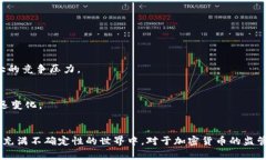   全球不同国家对加密货币的政策与态度解析 /