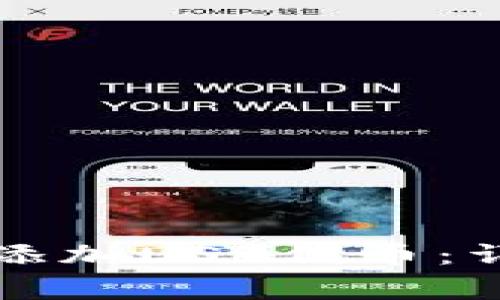 如何在小狐钱包中成功添加USB代币：详细步骤与常见问题解析