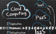 深入探讨Pi Network：加密货币挖掘的全新前景与挑