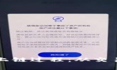 深入解析加密货币上链过程：从交易生成到区块