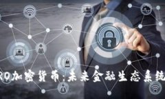 深入探索CRO加密货币:未来金融生态系统的关键