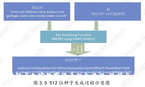 探讨区块链与加密数字货币的合法性：现状与未来展望