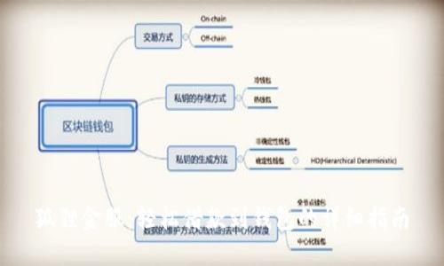 狐狸金服：轻松借款到钱包的详细指南