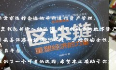   小狐比特币钱包的完整指南：设置、使用与安全