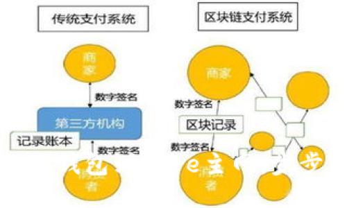 如何成功连接小狐钱包到Core主网:步步为营的详尽指南