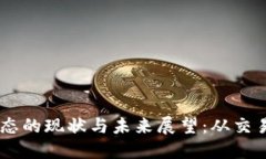 日本加密货币生态的现状与未来展望：从交易所
