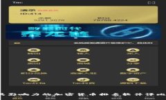 2023年最具影响力的加密货币排名软件评比与深度