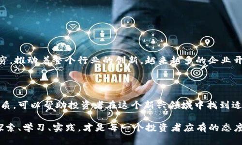   探索虚拟加密货币的奥秘：从基本原理到投资策略 /   
 guanjianci 虚拟货币,加密货币,投资策略,区块链 /guanjianci 

什么是虚拟加密货币？

虚拟加密货币，顾名思义，是一种在数字环境中存在的货币形式，其特点是利用加密技术来确保交易的安全性与隐私性。尽管这类货币有着诸多的优点，但其复杂性也使得很多人对其感到困惑。首个成功的虚拟加密货币是比特币，它于2009年问世，开创了数字资产的新纪元。

区块链：虚拟货币的核心技术

在理解虚拟加密货币之前，区块链技术是不可或缺的一部分。简单地说，区块链是一个去中心化的分布式账本，可以记录所有交易。每一笔交易都被打包成一个