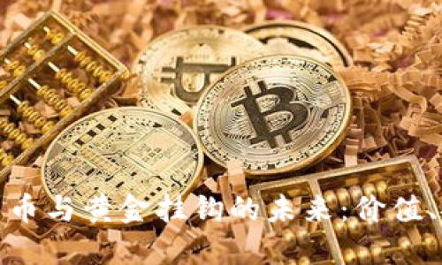 探索数字加密货币与黄金挂钩的未来:价值、安全与市场动态