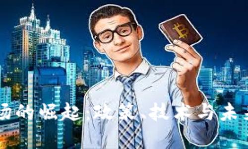 印度加密货币市场的崛起:政策、技术与未来趋势的全景分析