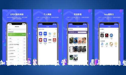 美国加密货币政策:行业监管、市场发展与未来趋势解析