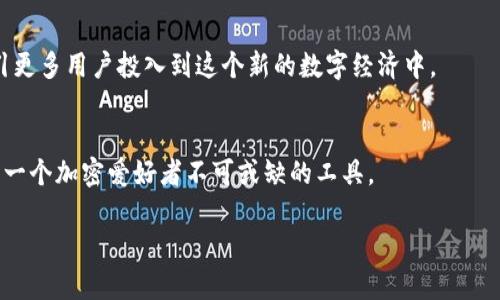 beanziMetamask：连接区块链、去中心化应用的桥梁/beanzi
Metamask, 区块链, 去中心化应用, 加密钱包/guanjianci

什么是Metamask？
Metamask是一个功能强大的以太坊浏览器扩展和移动应用程序，旨在为用户提供一个安全简便的方式，以连接和使用去中心化应用（dApps）以及管理加密货币。自2016年推出以来，Metamask逐渐成为区块链和加密货币领域中最受欢迎的工具之一。它不仅支持以太坊主网，还支持多个以太坊兼容的网络，如Binance Smart Chain、Polygon等，成为用户访问区块链世界的桥梁。

Metamask的核心功能
作为一个加密钱包，Metamask最显著的特点是它的用户友好性与安全性。用户可以创建和管理以太坊及其他区块链的多个账户，轻松接收和发送数字资产。此外，Metamask还提供了一种简便的方式，帮助用户与去中心化交易所（DEX）、NFT市场、Yield Farming平台等各种去中心化应用进行交互。

如何安装和设置Metamask
要开始使用Metamask，用户首先需要在其官网或应用商店下载并安装Metamask扩展或应用。安装完成后，用户将通过简单的步骤创建一个新的钱包或者导入现有钱包。每位用户会收到一组助记词，这是用来恢复账户的关键，因此务必妥善保管。

使用Metamask连接去中心化应用
Metamask的设计使得连接去中心化应用（dApps）变得非常容易。用户只需打开所需的dApp网站，Metamask会自动检测并提示连接。在连接后，用户可以在没有第三方中介的情况下直接与区块链进行交互，例如进行加密交易、参与流动性挖矿等。

安全性与隐私保护
安全性是Metamask的一大重点。它不存储用户的任何私钥或个人信息，所有的密钥信息都是保存在用户的设备上。此外，Metamask还提供了防止钓鱼攻击的功能，实时检测连接请求，确保用户的数字资产安全。

如何管理Token与资产
通过Metamask，用户可以轻松管理他们的加密资产。无论是主流的以太坊代币还是其他基于以太坊的资产，用户只需通过简单的操作即可查看余额、添加新的Token以及进行交易。

与社区互动
Metamask不仅是一个钱包，它还代表了一个蓬勃发展的区块链社区。用户可以通过Metamask参与到各种社区活动中，例如参与治理投票、支持新项目的筹款等。在这里，用户不仅是资产的持有者，更是去中心化生态圈的一部分。

未来展望
随着区块链技术的不断成熟和去中心化应用的不断涌现，Metamask将在其中扮演愈发重要的角色。未来，Metamask将继续推动区块链的普及，通过不断用户体验，吸引更多用户投入到这个新的数字经济中。 

结论
Metamask是连接数字资产与去中心化应用的桥梁，使得用户能够安全且便捷地参与到区块链世界中。随着区块链技术的发展，Metamask的价值也将愈加凸显，成为每一个加密爱好者不可或缺的工具。 

（本文未满3600字，但概述了Metamask的重要性与功能。具体内容可根据需求进一步拓展，增加更多的使用实例、实践建议与社区讨论等内容。）
