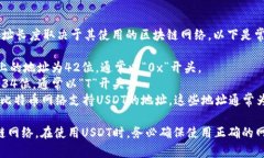 USDT（Tether）是一种广泛使用的稳定币，它的地址