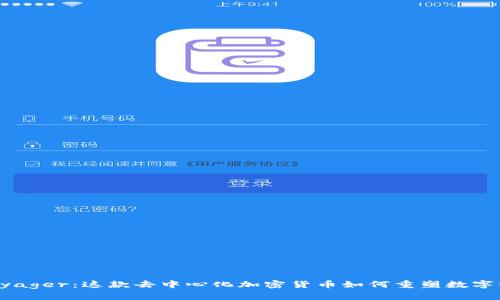  探索Voyager：这款去中心化加密货币如何重塑数字资产交易