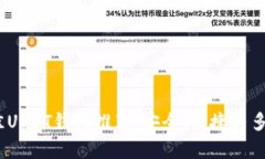 2023年最佳USDT钱包推荐：安全、便捷与多功能性并