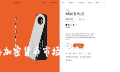 香港加密货币市场的崛起与未来展望