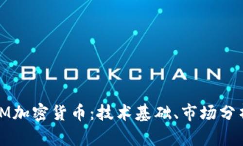 深入探索HZM加密货币:技术基础、市场分析与未来展望