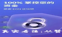 美国人对加密货币的真实看法:从赞美到质疑的