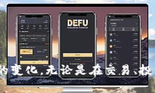   如何在MetaMask中添加BSC网络：一步步指南 / 
 guanjianci MetaMask, BSC, 区块链, 加密货币 /guanjianci 

引言：探索加密货币的新时代
随着区块链技术的不断进步，加密货币的应用范围也在逐渐扩展。MetaMask作为一个流行的数字钱包，不仅支持以太坊网络，还可以通过简单的设置来支持其他区块链，比如币安智能链（BSC）。那么，如何在MetaMask中添加BSC网络，以便于进行各种加密交易呢？在这篇详细的指南中，我们将为你逐步解析步骤和相关细节，助你在加密货币的世界中游刃有余。

步骤一：安装MetaMask
如果你还没有安装MetaMask钱包，首先需要进行安装。MetaMask可以通过浏览器扩展程序或手机应用进行下载。对于使用桌面电脑的用户，可以前往MetaMask的网站，按照指引完成安装并创建一个账户。手机用户则可以在应用商店搜索“MetaMask”进行下载安装。安装完成后，按照提示设置密码并安全地备份你的助记词。

步骤二：了解币安智能链（BSC）
币安智能链是一条高性能的区块链，支持智能合约和去中心化应用，旨在提供快速且低成本的交易。由于其高效的交易机制和低手续费，BSC迅速吸引了大量用户和开发者，成为了以太坊的一个重要替代选择。在了解BSC的基本知识后，我们就能更加明白其在MetaMask中使用的价值。

步骤三：添加BSC网络到MetaMask
在MetaMask中添加BSC网络的步骤非常简单，遵循以下指引即可： 
ol
li在MetaMask界面的右上角，点击账户头像，选择“设置”。/li
li在设置菜单中，找到“网络”选项并点击。在这里，你会看到“添加网络”按钮。/li
li点击“添加网络”，然后输入以下BSC网络的详细信息：/li
ul
listrong网络名称：/strongBinance Smart Chain/li
listrong新RPC URL：/stronghttps://bsc-dataseed.binance.org//li
listrong链ID：/strong56/li
listrong货币符号：/strongBNB/li
listrong区块浏览器URL：/stronghttps://bscscan.com/li
/ul
li确保信息填写完毕后，点击“保存”。/li
/ol
完成这些步骤后，BSC网络将被添加到你的MetaMask中，现在你可以在网络之间进行切换，体验BSC的便捷服务。

步骤四：在BSC上进行交易
一旦成功添加BSC网络，你就可以开始使用BSC进行交易了。为了进行交易，你需要拥有一些BNB作为手续费，可以通过各种方式购买BNB并转入你的MetaMask钱包。接下来，你可以通过去中心化交易所（DEX）如PancakeSwap等进行交易，或者浏览BSC生态中的其他项目。

步骤五：安全提示
在使用MetaMask与BSC进行交易时，保障资产安全至关重要。确保你的助记词绝对保密，避免将其泄露给任何人。此外，使用强密码并定期更换，启用双重认证等附加安全措施来保护你的账户。了解与BSC网络相关的风险，如潜在的智能合约漏洞和非正规的DApp，谨慎投资，合理配置你的资产。

总结：开启BSC的潜力
通过简单的设置，你已成功在MetaMask中添加了币安智能链。现在，无论是进行安全的交易、参与收益农场，还是去中心化金融（DeFi）应用，BSC都为你打开了广阔的世界。随着技术的发展，目前的机会和平台将不断增多，跟上持续变化的加密货币生态，发挥你的投资潜力。从MetaMask的简单操作到深入了解市场趋势，逐步拓展你的知识与投资组合，享受加密货币带来的便利与收益。

附录：MetaMask常见问题（FAQ）
在使用MetaMask与BSC的过程中，用户可能会遇到各种问题。以下是一些常见问题以及对应的解决方案：
ol
listrong如何恢复我的MetaMask钱包？/strongbr
如果你忘记了密码，可以使用助记词重新导入钱包。打开MetaMask，选择“导入钱包”，输入助记词即可。/li
listrong如何调整Gas费用？/strongbr
在进行交易时，MetaMask会自动为你推荐Gas费用。你可以在交易确认界面自定义Gas费用，以加快交易速度或节约成本。/li
listrongBSC上的交易太慢怎么办？/strongbr
在高峰期，BSC网络可能会出现拥堵，导致交易延迟。你可以尝试增加Gas费用来提高交易优先级，或者等待网络繁忙时段的结束。/li
listrong如何领取BSC的空投？/strongbr
在BSC生态中，许多项目会进行空投活动。关注相关的社交媒体和社区活动，按要求参与即可申请空投。/li
/ol

结语：持续探索加密世界
加密货币的未来充满机会，而MetaMask与BSC结合后的使用潜力则为个人和企业提供了独特的解决方案。随着你对区块链技术的了解逐渐深入，记得保持关注技术的革新和市场的变化。无论是在交易、投资还是参与新兴项目，均可适时做出调整和决策。以开阔的视野和敏锐的洞察，迎接加密世界的每一个新篇章。