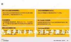 小狐钱包同步到手机的详细步骤与注意事项