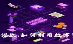 全面解析加密数字货币借款：如何利用数字资产