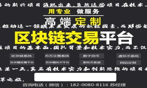   全球加密货币总市值首次跌破一万亿美元的背后原因与影响分析 / 
 guanjianci 加密货币, 市值, 波动, 投资 /guanjianci 

引言：加密货币市场的戏剧性变迁

2023年，全球加密货币市场迎来了令人震惊的转折点，市场总市值首次跌破一万亿美元。这一里程碑不仅是市场波动的直接体现，更是影响众多投资者、矿工及区块链项目的重要事件。为何在短短几年中，曾经炙手可热的数字货币会走到如此低谷？在这篇文章中，我们将深入探讨这一现象背后的原因，并分析其可能带来的广泛影响。

加密货币市场概况：闪耀与低谷

回顾过去，加密货币市场就像是一场高风险的赌局。在2017年和2021年，随着比特币和以太坊等主要货币价格的飙升，市场市值曾一度突破三万亿美元，成为全球金融领域的一大亮点。然而，这种疯狂的涨势并没有持续多久。2022年，随着各国监管政策的收紧以及市场信心的减弱，加密货币价格出现了频繁的波动，最终导致2023年市值的骤降。

市值跌破万亿：直接原因分析

本次市值跌破万亿的直接原因可以归结为几个方面。首先，全球经济形势疲软导致投资者对高风险资产的兴趣下降。其次，诸如FTX崩盘等一系列事件引发了市场对于加密货币的信任危机。最后，各国政府加强监管的趋势，使得许多潜在投资者观望态度加重，进一步加剧了市场下行的压力。

信任危机：如何影响投资者信心

投资者的信心是金融市场运作的核心。FTX、Terra等项目的崩盘，令人对加密货币的稳定性与合法性产生了深深的怀疑。这种信任危机不仅导致资金流出，还使得许多传统机构开始谨慎投资，甚至撤出加密市场，这无疑加速了市值下滑。

各国监管政策的影响

在过去几年中，很多国家的监管机构对加密货币的态度发生了根本变化。尽管这类资产的去中心化特性使其在一定程度上逃避传统金融监管，但各国对于反洗钱、用户隐私保护以及金融稳定等问题的关注，促使其加强了相关法规的制定与实施。随着这些政策的相继出台，很多原本对市场抱有积极态度的投资者被迫选择了观望，造成了资金流动性的进一步不足。

技术变革与市场竞争

根据最新的行业报告，除了市场波动之外，技术的快速变化也是加密货币市场长期竞争力不足的重要原因。除了比特币和以太坊等少数主流币种之外，越来越多的新兴项目涌现出来，虽然这些项目在技术上可能具有一定的创新性，但它们往往缺乏可持续发展的商业模式。投资者在面对如此浩如烟海的项目时，难免产生选择困难和不安感。

未来展望：希望与挑战并存

尽管当前的市场形势不容乐观，但从长远来看，加密货币依然有其发展的潜力。技术的不断革新、区块链应用的日益广泛、以及对去中心化金融的逐渐接受，都是推动这一领域未来发展的积极因素。而那些能够有效适应市场变化、提供真实价值的项目，依然有可能在竞争中脱颖而出。

加密货币投资者的心态转变

经历过价格暴跌的投资者，很多在心理上受到的打击是深远的。之前的投机心态或许已经消失，取而代之的是一种更加理性的思考方式。越来越多的人开始关注项目的基本面、团队背景和技术实力，而不仅仅是跟随市场潮流。对于新入场的投资者来说，这也许是一个值得借鉴的重要经验。

结论：接受现实，关注未来

无论市场如何变幻，加密货币的未来依旧充满不确定性。在经历了从辉煌到低谷的跌宕起伏后，投资者与从业者需要重新审视加密货币的价值与意义。或许未来某一天，真正有技术实力和创新思维的项目将会成为推动市场复苏的关键力量。在这条充满挑战的道路上，保持清醒的头脑，理性判断，定能在风云变幻的市场中找到一席之地。

加密货币的故事仍在继续，我们期待着新的机遇与挑战的到来。无论是投资者还是普通用户，都应该积极关注市场动态，理性决策，用心体验这场数字经济的变革之旅。