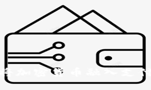Visa如何将加密货币融入支付生态系统