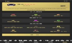 如何将加密货币转换为法币：逐步指南与注意事