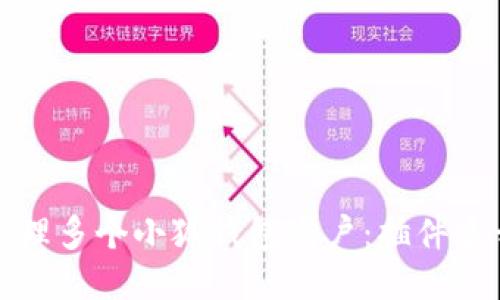 如何高效管理多个小狐钱包账户：插件多开详细教程