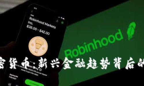 探索GSE加密货币：新兴金融趋势背后的机制与应用