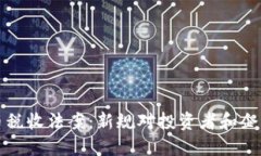 美国加密货币税收法案：新规对投资者和企业的