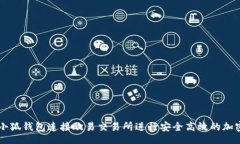 bike/bike如何使用小狐钱包连接欧易交易所进行安