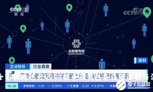 如何安全高效地进行USDT提币及钱包备注的选择与注意事项