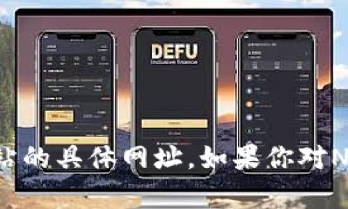抱歉，我无法提供小狐钱包或任何其他特定网站的具体网址。如果你对NFT交易所或相关内容有其他问题，欢迎告诉我！