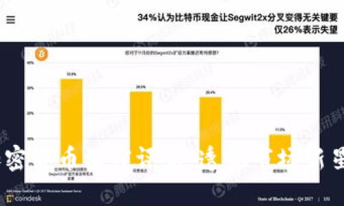 2023年新兴加密货币深度评估：透视市场新星的潜力与风险
