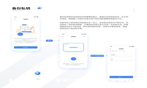 如何将资金充值到USDT钱包的详细指南