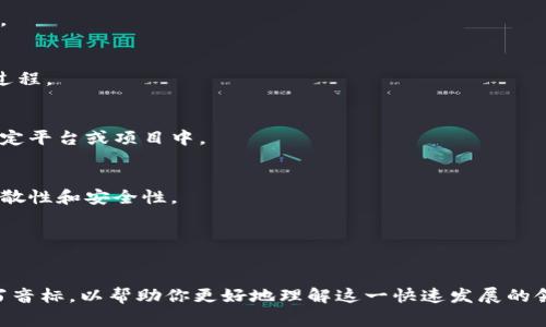关于加密货币的英文音标，可以为你提供一些相关的术语及其音标。这些术语在加密货币行业中非常常见。

### 加密货币相关术语及音标

1. **Cryptocurrency** /ˌkrɪp.təʊˈkʌr.ən.si/
   - 意思：数字或虚拟货币，使用加密技术来确保交易安全并控制新单位的生成。

2. **Bitcoin** /ˈbɪt.kɔɪn/
   - 意思：一种最早和最广为人知的加密货币，由中本聪在2009年创建。

3. **Blockchain** /ˈblɒk.tʃeɪn/
   - 意思：一种分布式账本技术，能够在几个不同的地点记录交易，保证数据的安全性和透明度。

4. **Altcoin** /ˈɔːlt.kɔɪn/
   - 意思：指除比特币之外的其他所有加密货币，通常用于描述任何对比特币进行的变更或替代品。

5. **Ethereum** /ɪˈθɪə.ri.əm/
   - 意思：一个开源的区块链平台，支持智能合约和去中心化应用，其原生货币称为以太（Ether）。

6. **Wallet** /ˈwɒlɪt/
   - 意思：存储加密货币的数字工具，可以是软件或硬件。

7. **Mining** /ˈmaɪ.nɪŋ/
   - 意思：通过计算机运算进行交易验证和新币生成的过程。

8. **Token** /ˈtəʊ.kən/
   - 意思：代表一种资产或目的的数字单位，通常用于特定平台或项目中。

9. **Decentralized** /diˈsɛn.trə.laɪzd/
   - 意思：不受单一控制点控制的系统，确保了网络的分散性和安全性。

10. **Smart contract** /smɑːrt ˈkɒn.trækt/
    - 意思：在区块链上自动执行的合约条款。

以上术语涵盖了加密货币领域中的一些基本概念及其拼写音标，以帮助你更好地理解这一快速发展的领域。如果需要具体的加密货币信息或应用案例，请告知我！