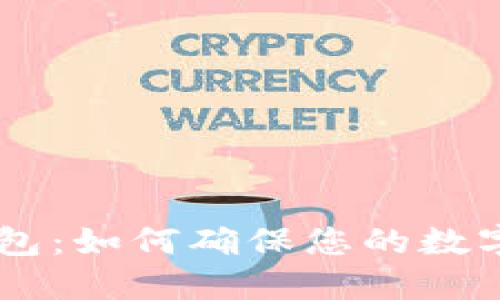 探索匿名USDT钱包:如何确保您的数字资产安全与隐私