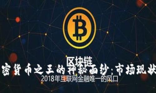 揭开印度加密货币之王的神秘面纱:市场现状与未来展望