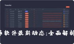 2023年OK加密货币软件最新动态：全面解析新功能