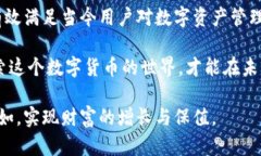 dhao小狐钱包功能详解：如何高效管理您的数字资