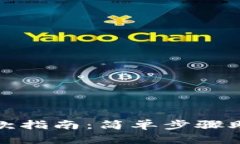 小狐钱包付款指南：简单步骤助你轻松购物